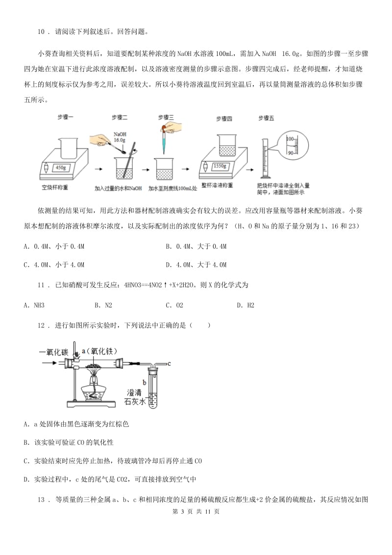 人教版2019-2020学年九年级中考四模化学试题（I）卷_第3页