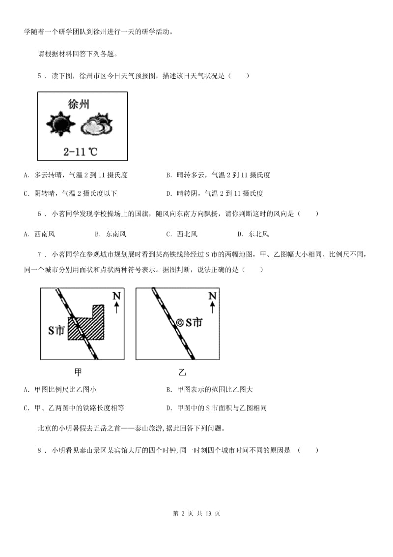 人教版2020年七年级上学期期中地理试题C卷（练习）_第2页