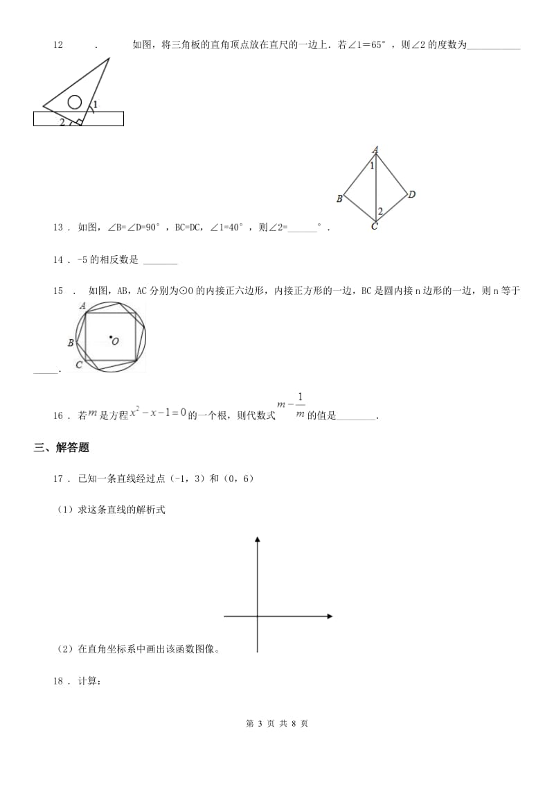 人教版中考6月数学模拟试题_第3页