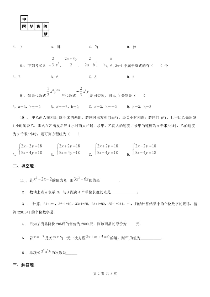 人教版七年级数学第三学月月考试卷_第2页