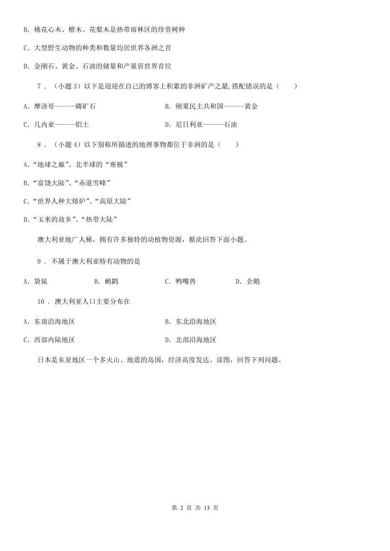 人教版2019-2020学年七年级下学期期末地理试题（I）卷_第2页