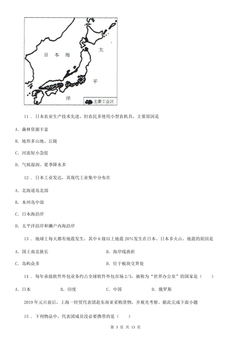 人教版2019-2020学年七年级下学期期末地理试题（I）卷_第3页