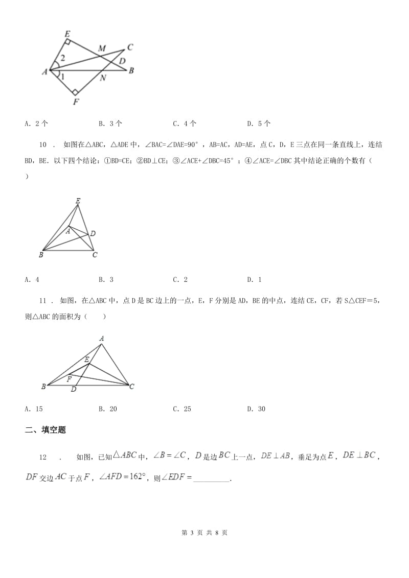 人教版2020年（春秋版）八年级上学期11月月考数学试题A卷（测试）_第3页