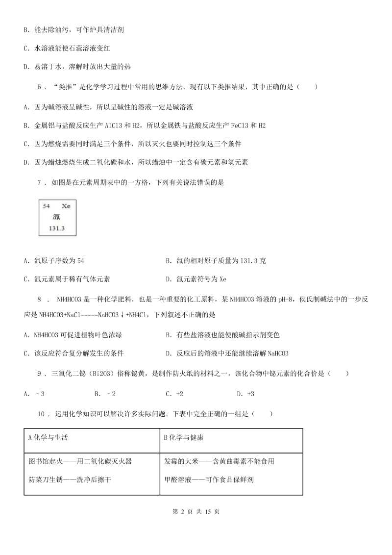 人教版2020年（春秋版）九年级中考化学试题B卷_第2页