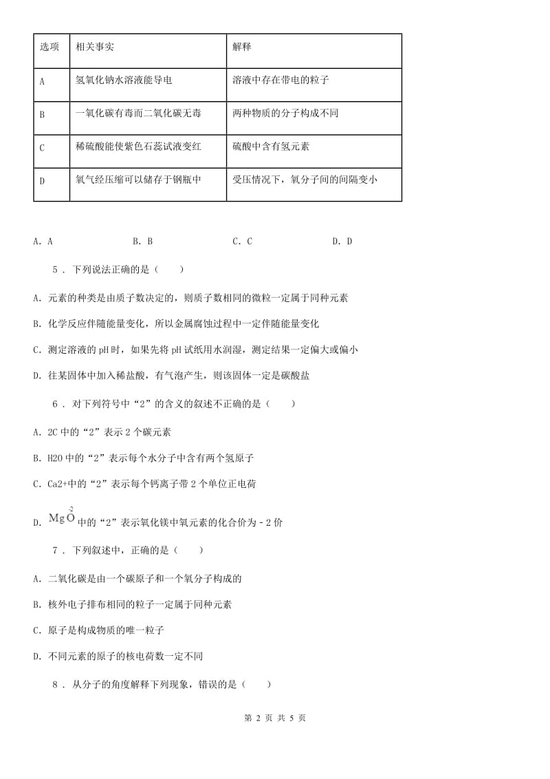 人教版九年级化学2.2构成物质的微粒（Ⅰ）-分子练习题_第2页