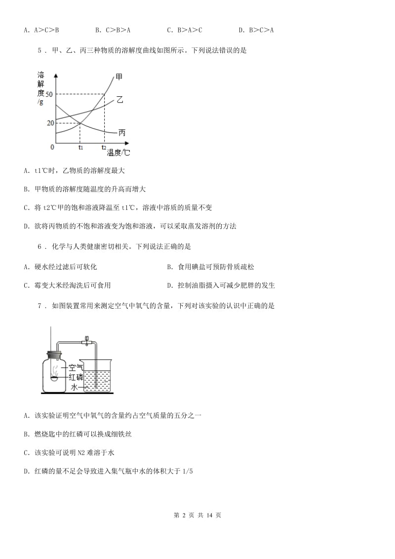 人教版2019年九年级上学期期末化学试题B卷(练习)_第2页