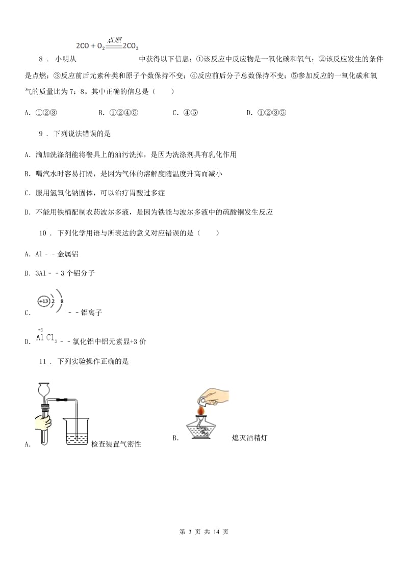 人教版2019年九年级上学期期末化学试题B卷(练习)_第3页