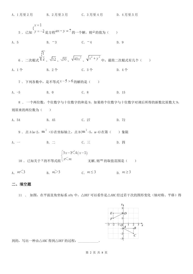 人教版七年级6月月考学业质量分析与反馈数学试题_第2页