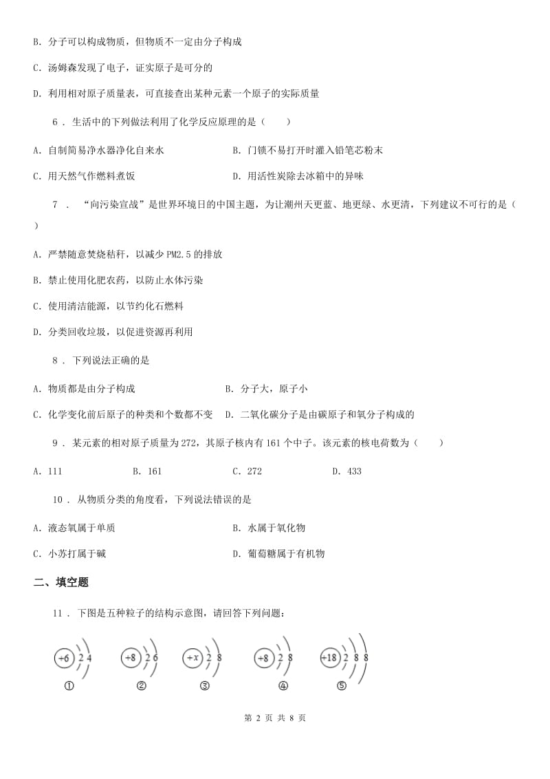 人教版2020年九年级上学期第二次联考化学试题D卷_第2页