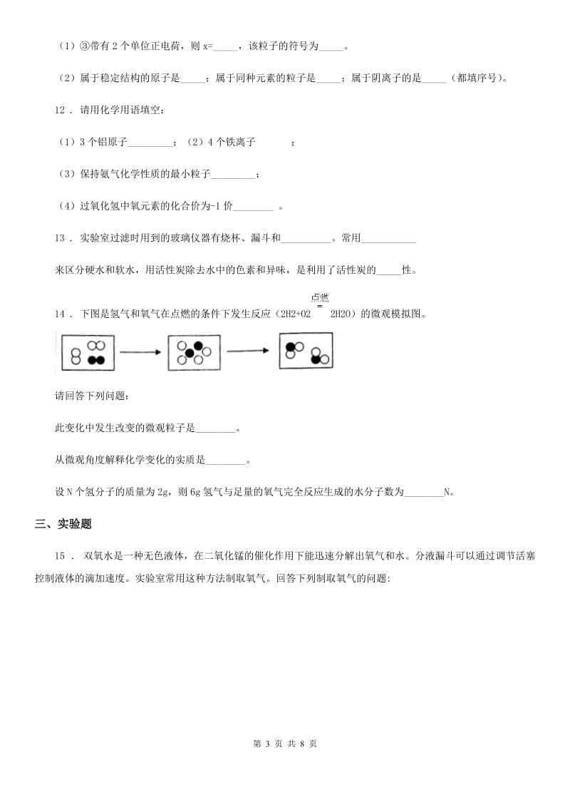 人教版2020年九年级上学期第二次联考化学试题D卷_第3页