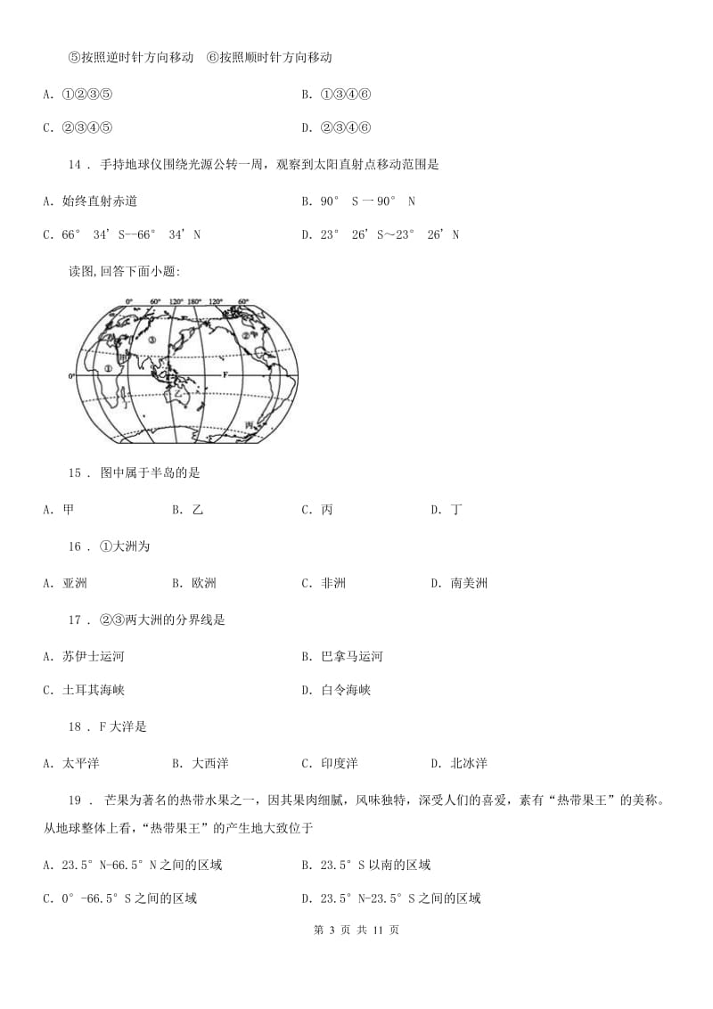 西宁市2020版七年级上学期期末地理试题C卷_第3页