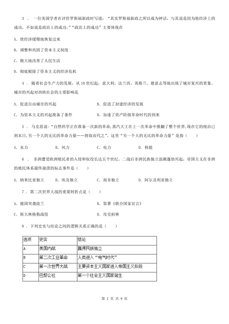 长沙市2020年九年级上学期期末历史试题D卷(模拟)_第2页