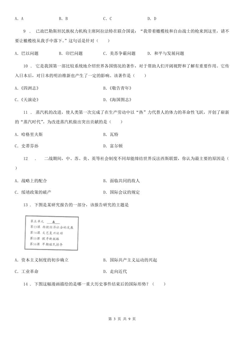 长沙市2020年九年级上学期期末历史试题D卷(模拟)_第3页