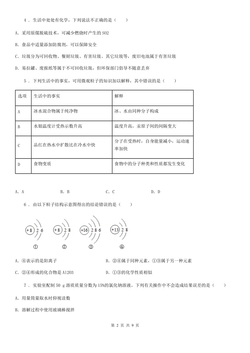 人教版九年级中考二模考试化学试题_第2页