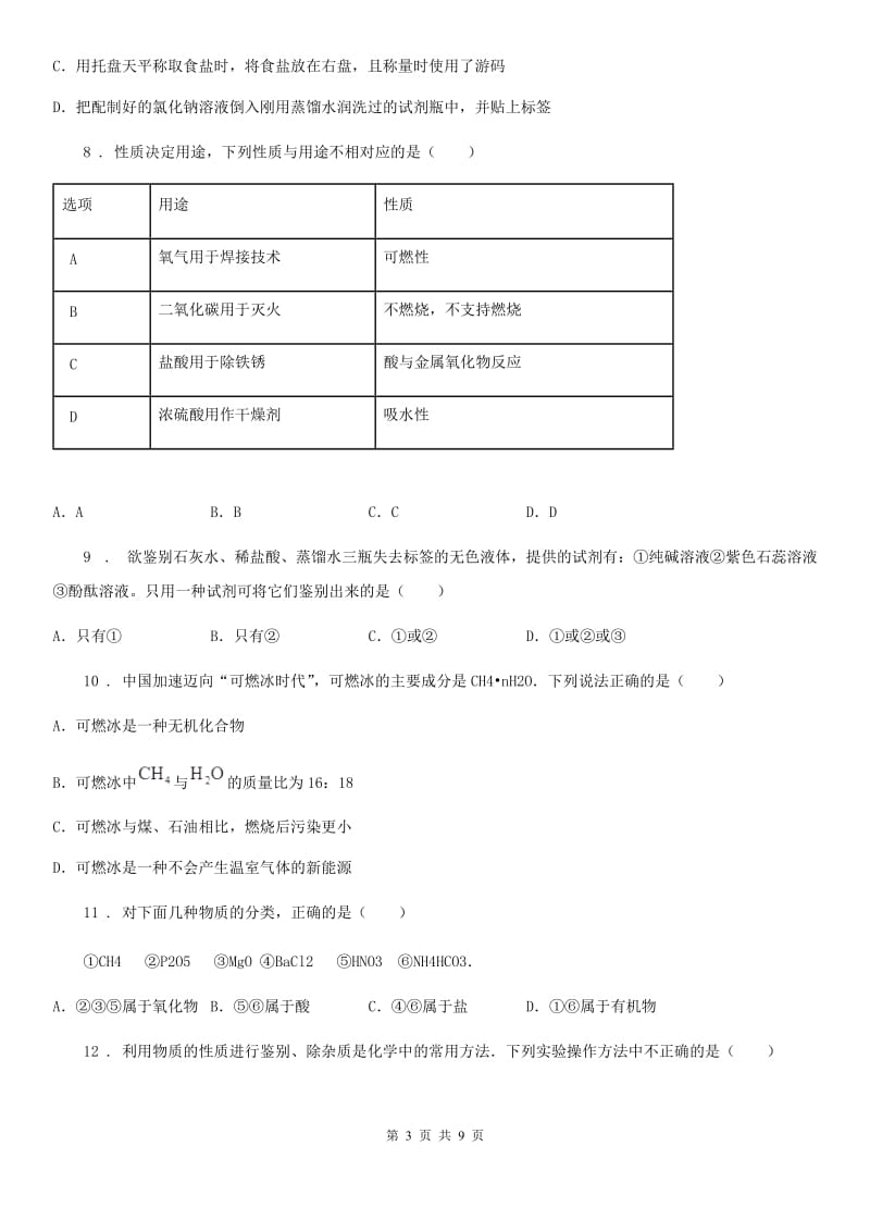 人教版九年级中考二模考试化学试题_第3页