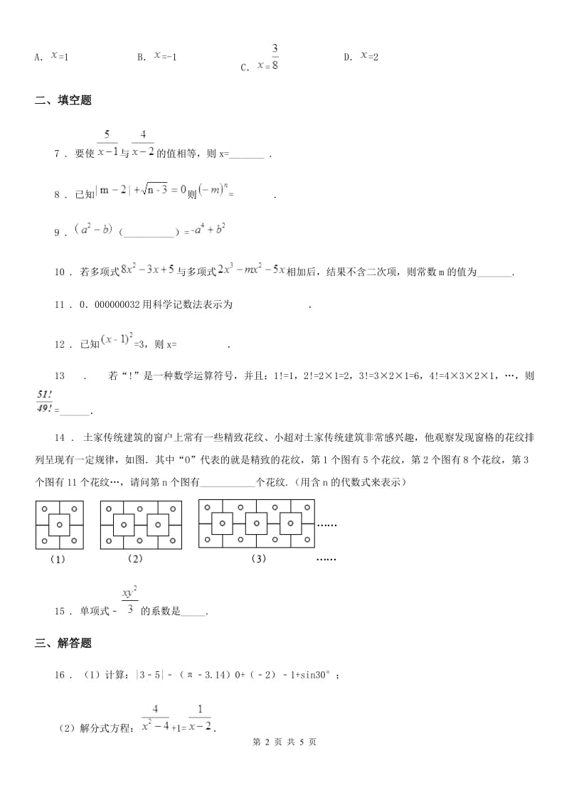 人教版2019年八年级12月月考数学试卷（I）卷（模拟）_第2页