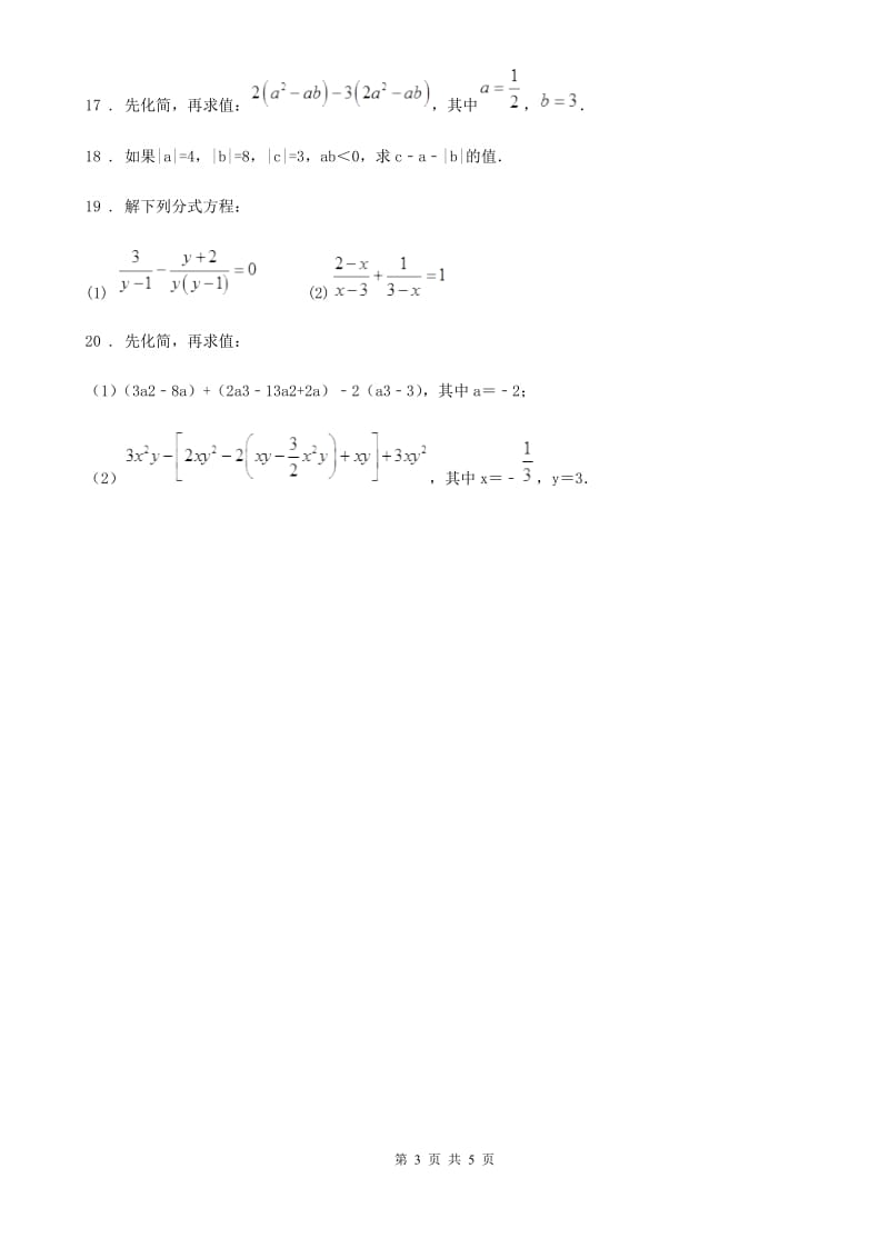 人教版2019年八年级12月月考数学试卷（I）卷（模拟）_第3页