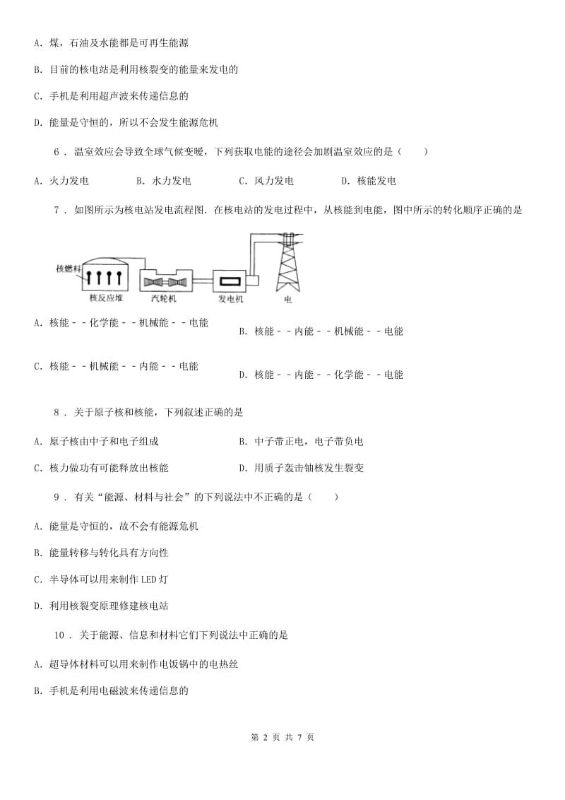 陕西省九年级物理 第22章第2节核能同步测试卷_第2页