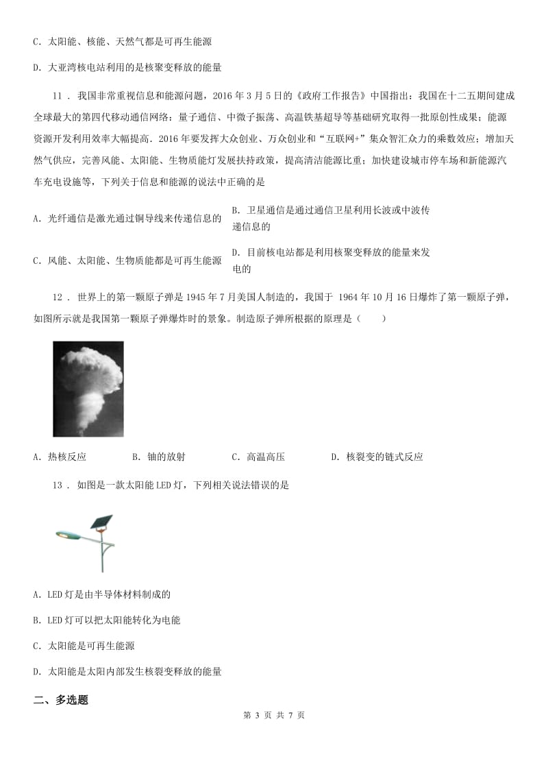 陕西省九年级物理 第22章第2节核能同步测试卷_第3页