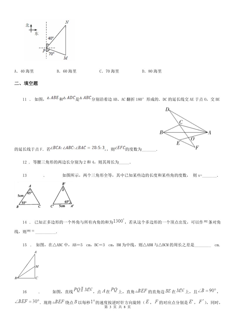 人教版2020年（春秋版）八年级上学期第一次质量检测数学试题（I）卷_第3页