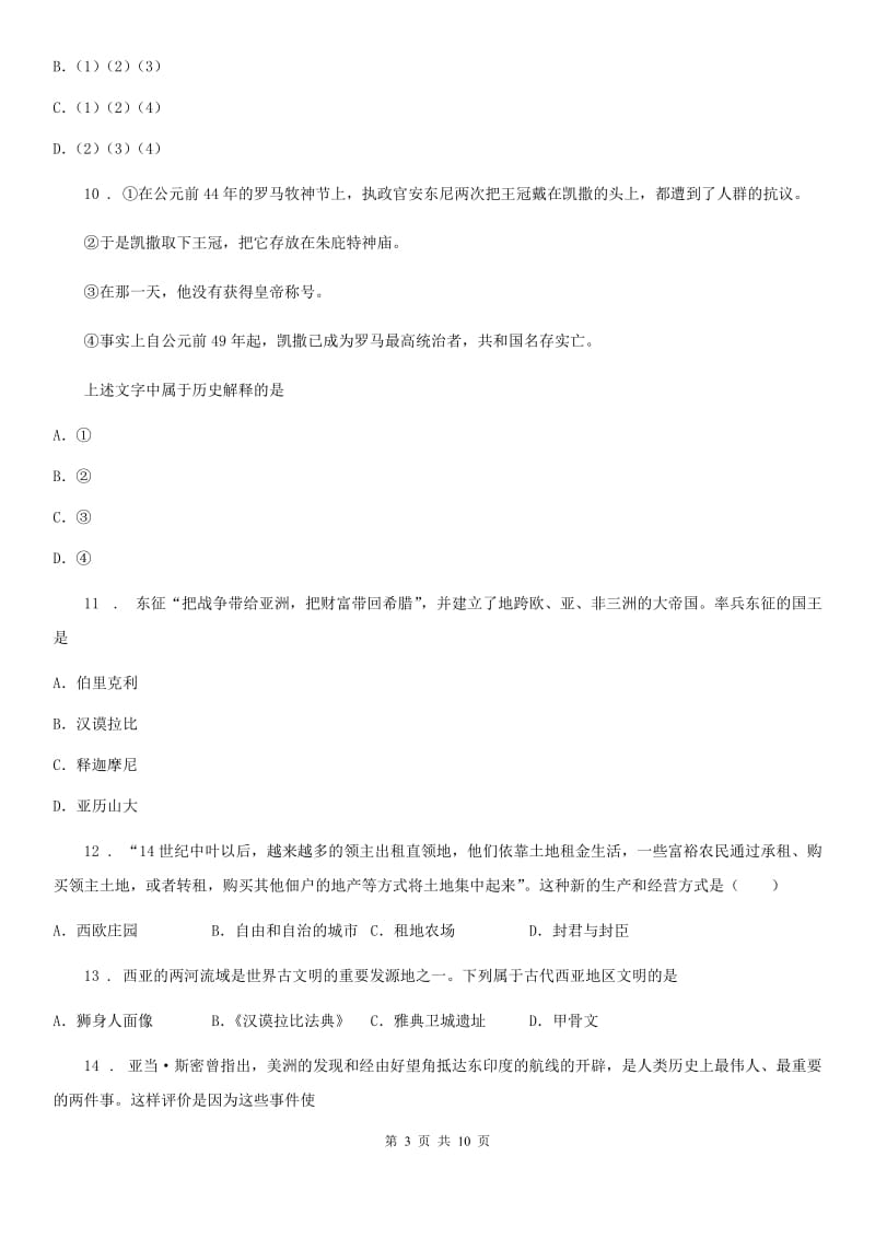 贵州省九年级上学期期中历史试题D卷_第3页