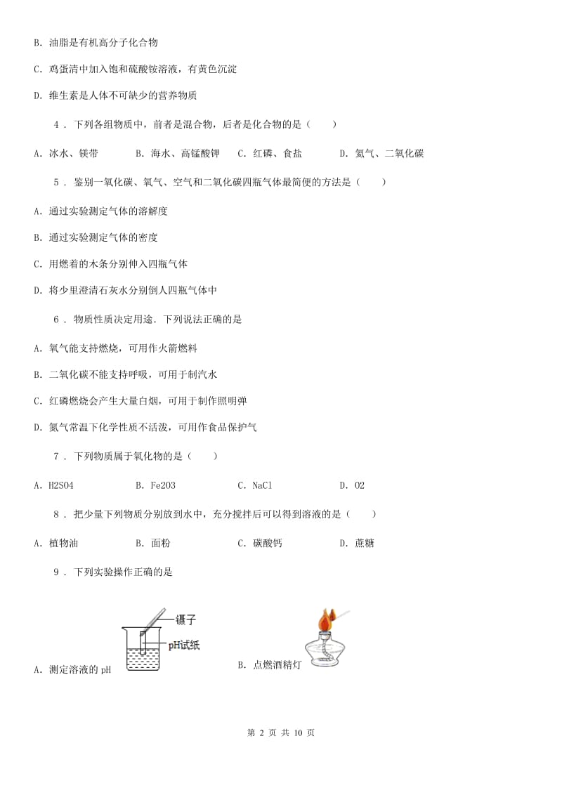 人教版2020版中考化学试题C卷（模拟）_第2页