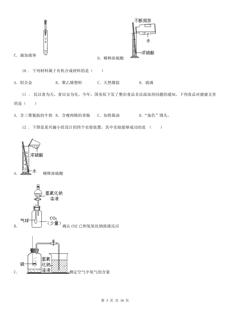 人教版2020版中考化学试题C卷（模拟）_第3页