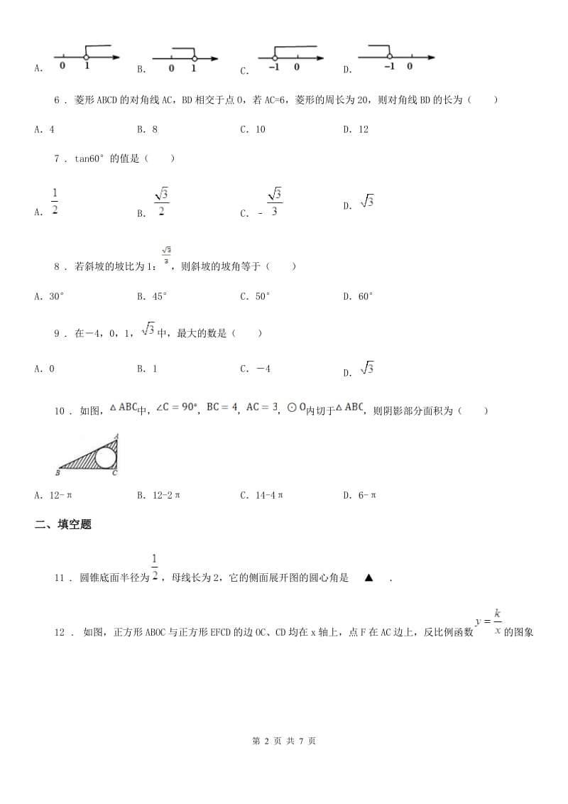 人教版2020版九年级（下）第一次月考数学试题D卷_第2页