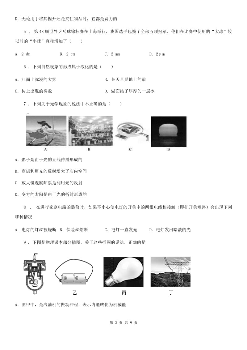 新人教版九年级下学期结课考试物理试题_第2页