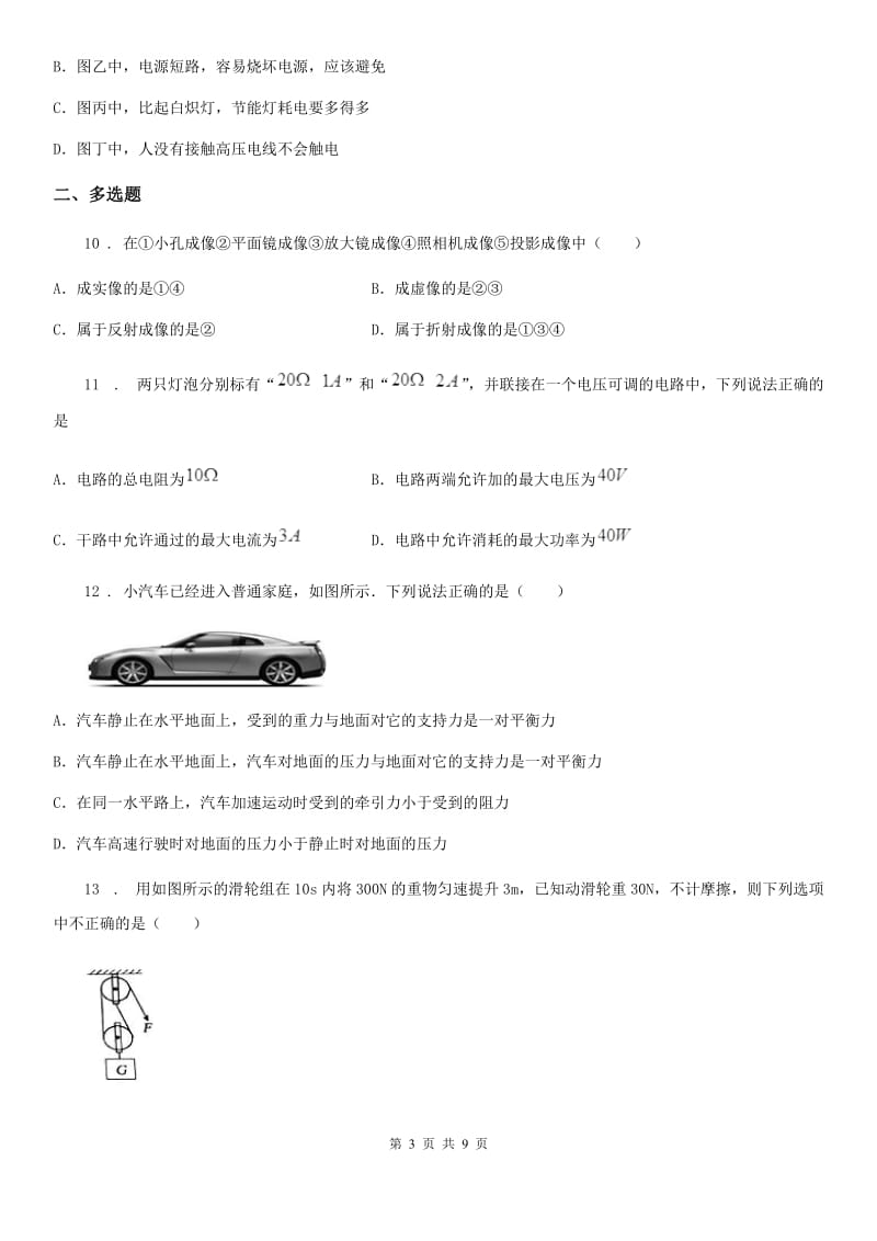 新人教版九年级下学期结课考试物理试题_第3页