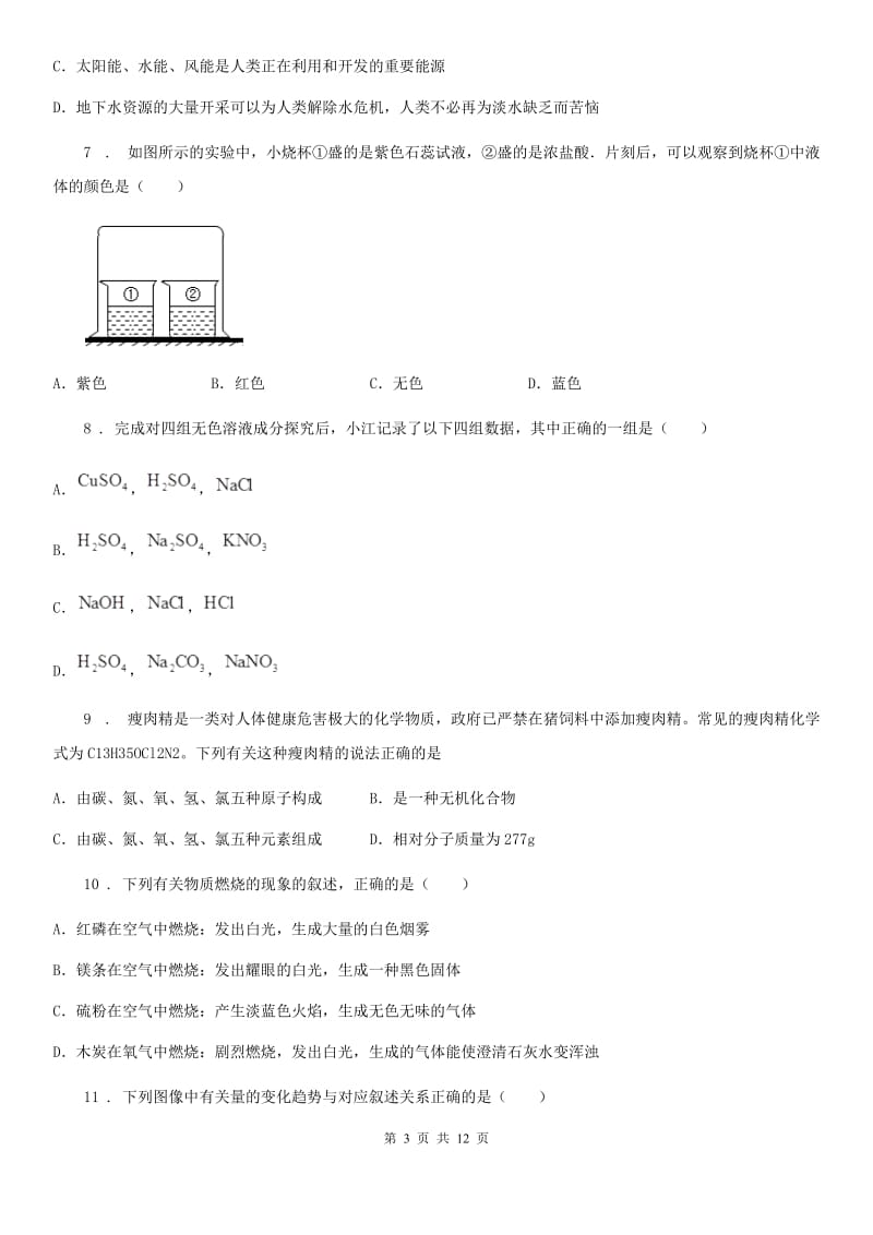 人教版九年级第二次模拟考试理科综合试卷化学试题_第3页