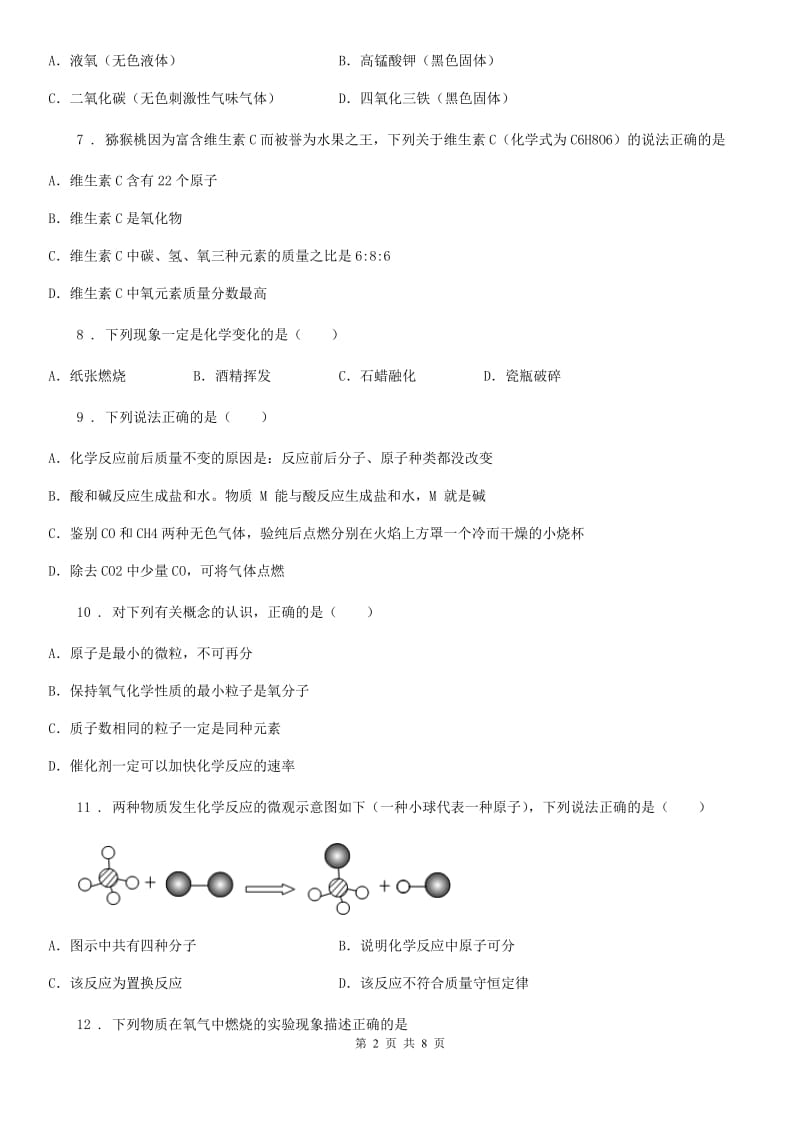 人教版2019-2020年度九年级上学期期中考试化学试题D卷(模拟)_第2页