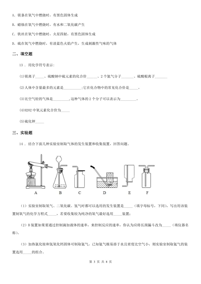 人教版2019-2020年度九年级上学期期中考试化学试题D卷(模拟)_第3页