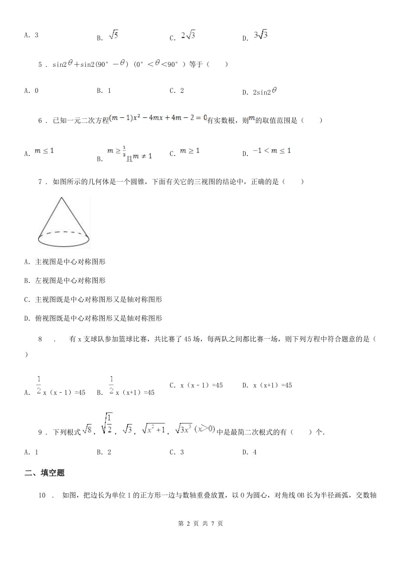 人教版2019版九年级上学期12月月考数学试卷D卷_第2页