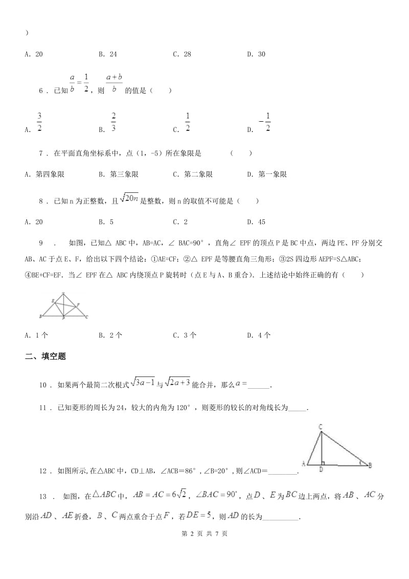 人教版2020版八年级下第一次月考数学卷（II）卷_第2页