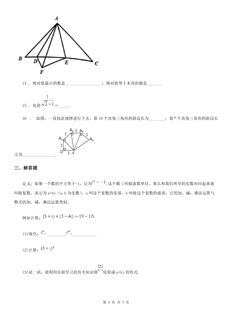 人教版2020版八年级下第一次月考数学卷（II）卷_第3页