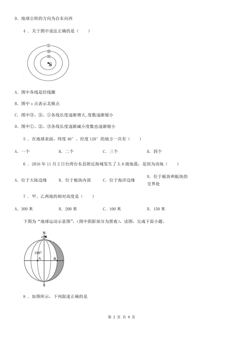 青海省2020版八年级上学期第一次月考地理试题A卷_第2页