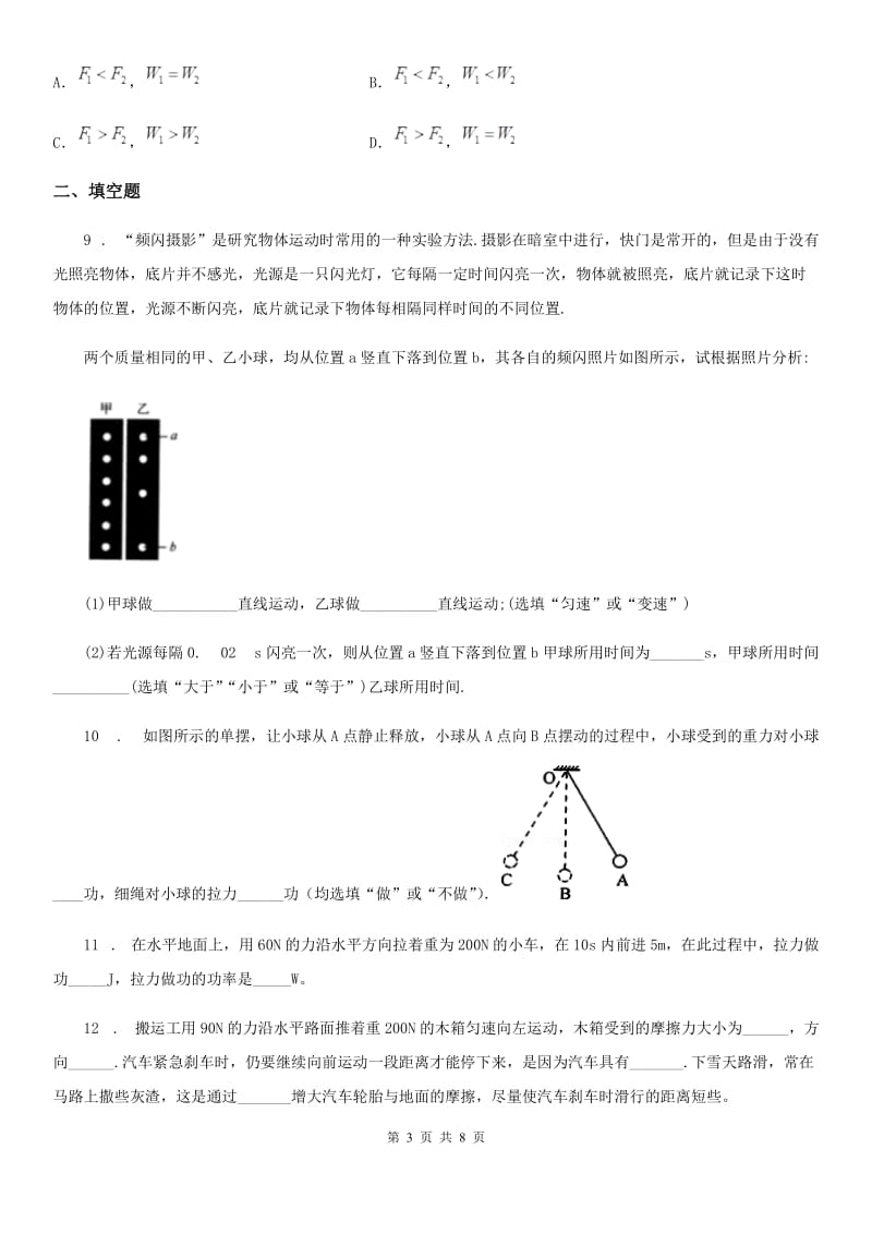 物理九年级上册 第十一章 机械功与机械能 11.1 怎样才叫做功_第3页