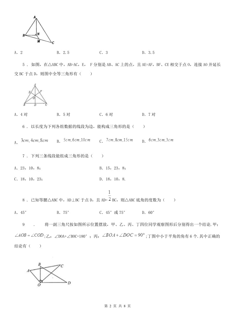 人教版2019年初二10月考数学卷D卷_第2页