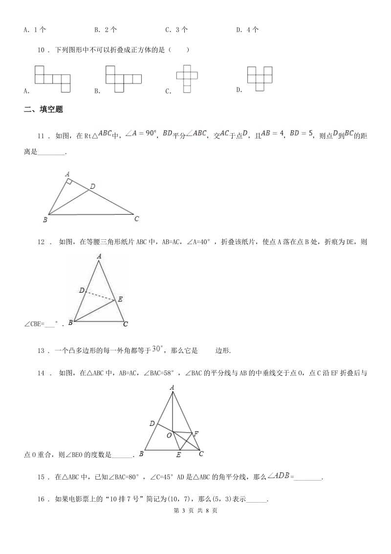 人教版2019年初二10月考数学卷D卷_第3页