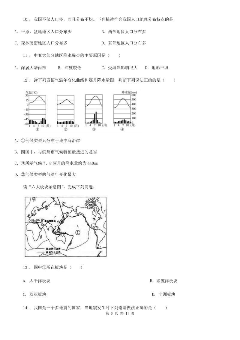 人教版2019-2020学年七年级地理试卷A卷_第3页