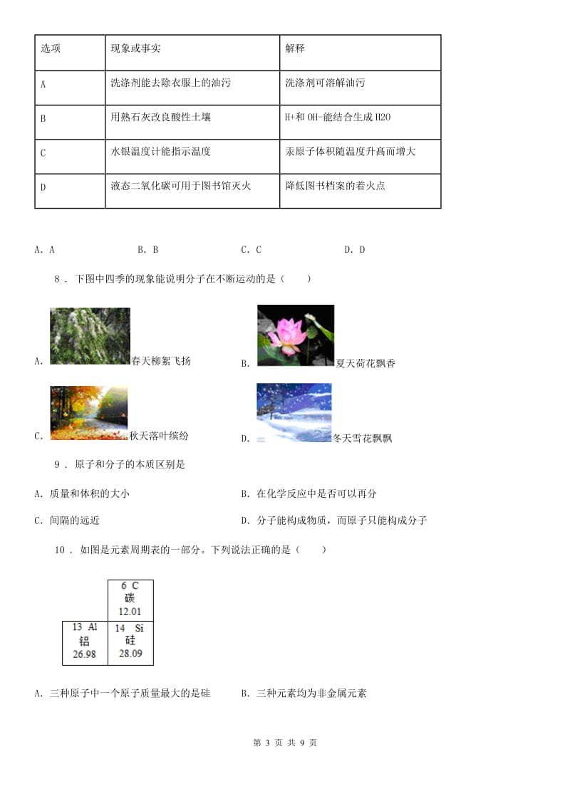 人教版2020版九年级上学期期中考试化学试题（I）卷（测试）_第3页