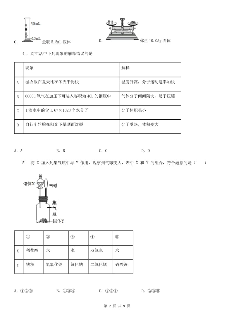 人教版2019-2020年度九年级上学期第一次月考化学试题A卷（测试）_第2页