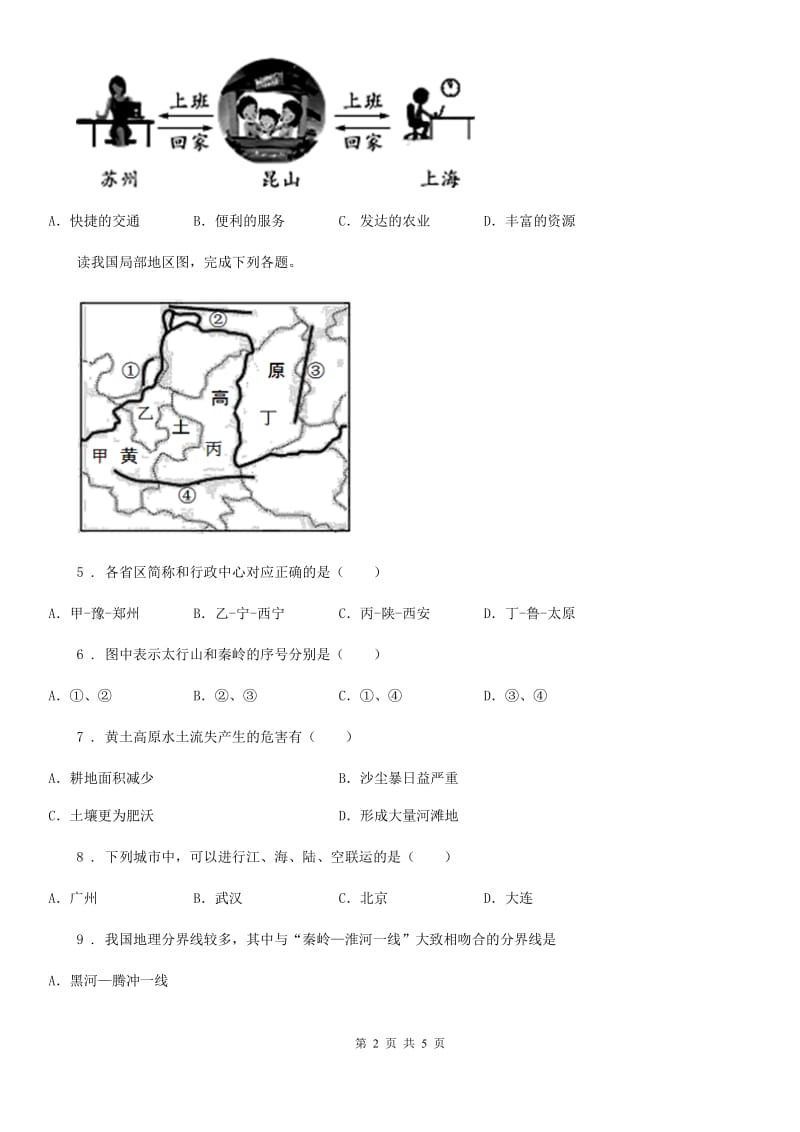 人教版八年级下学期期中考试地理试题_第2页