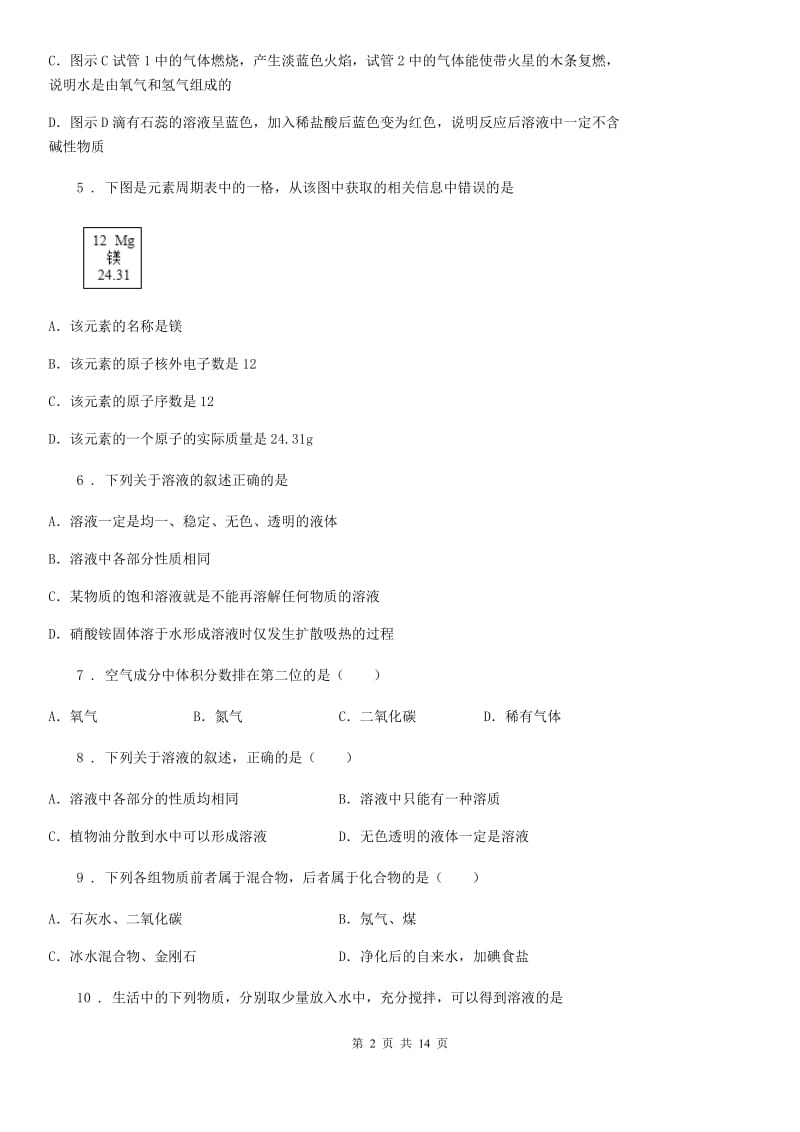 人教版2020年（春秋版）九年级上学期期中化学试题C卷_第2页