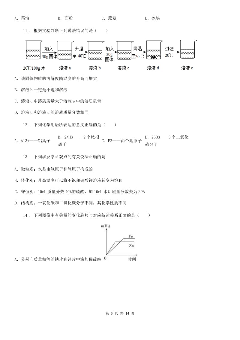 人教版2020年（春秋版）九年级上学期期中化学试题C卷_第3页