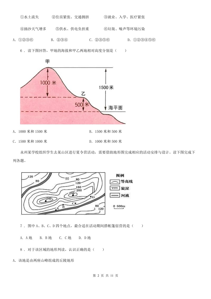 人教版七年级上册地理期末复习综合练习题（二）_第2页