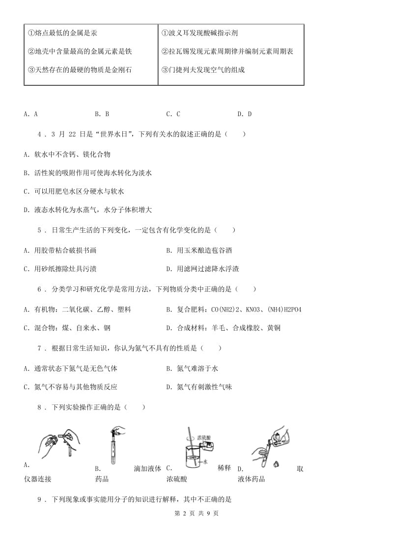 人教版2019-2020学年九年级上学期期中化学试题D卷（测试）_第2页