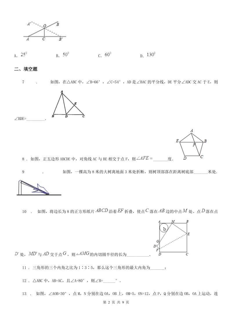 人教版2019版八年级上学期第一次月考数学试题D卷_第2页