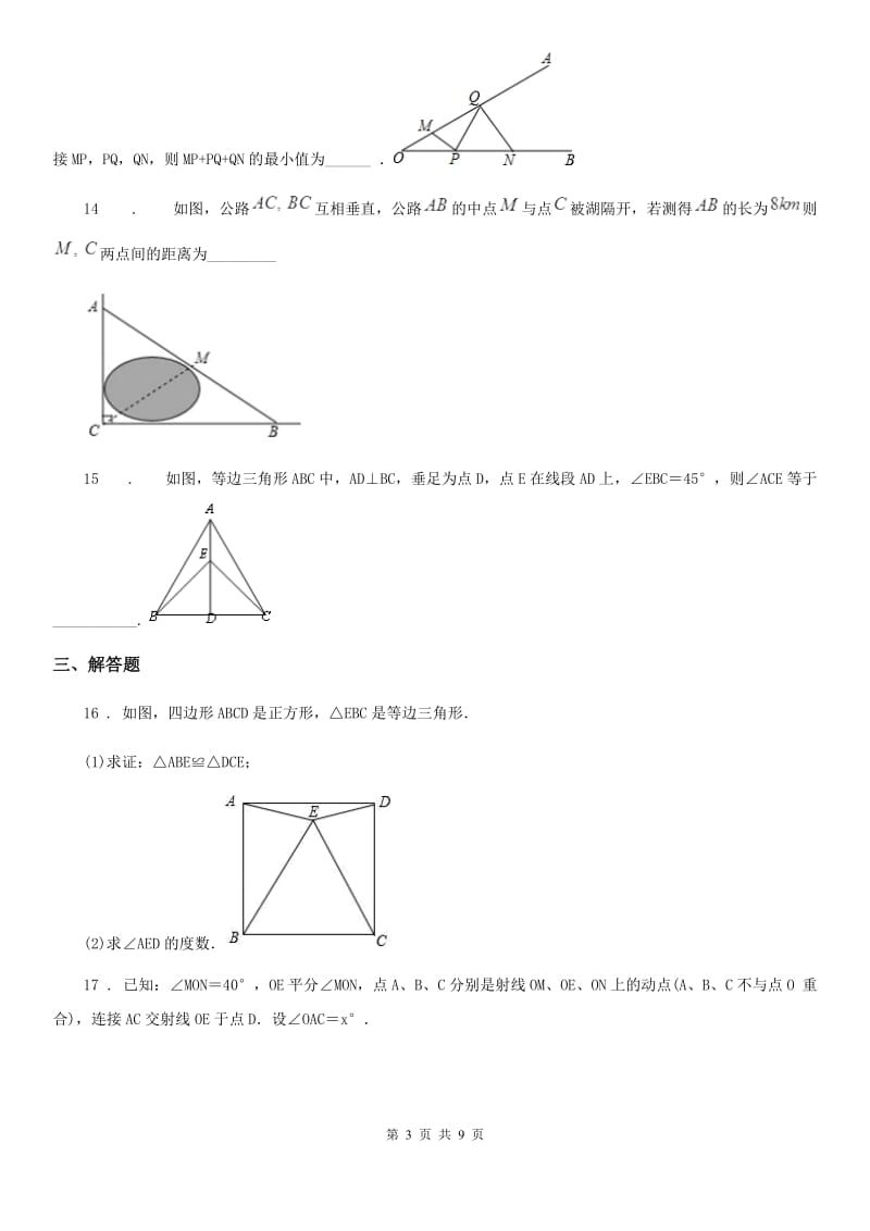 人教版2019版八年级上学期第一次月考数学试题D卷_第3页